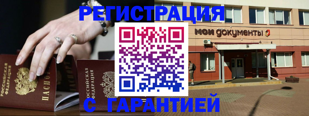прописка для работы в Калаче-на-Дону